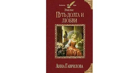 Долгий путь читать