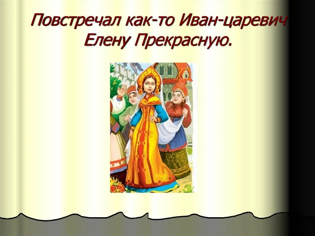 Как звали отца елены прекрасной. Как звали отца елены прекрасной