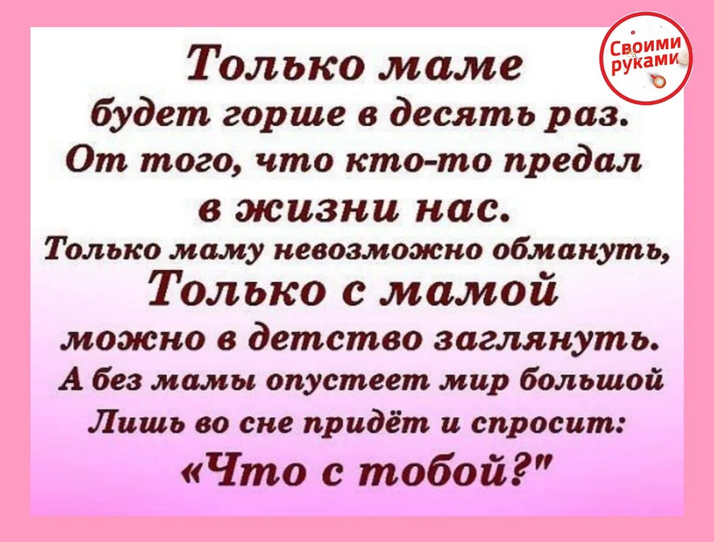 Как мальчик понимал слова мамы о жизненной. Стихи цитаты о маме. Цитаты о предательстве детей к матери. Предательство родителей. Мама афоризмы цитаты.