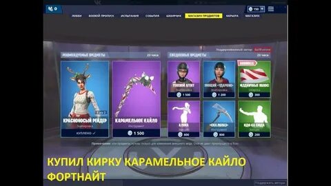 Карамельное кайло