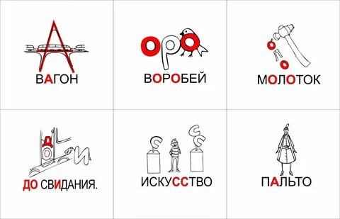 Изображение словарное слово