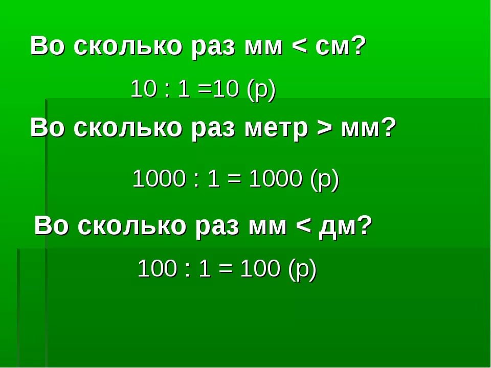 3 6 км в метрах. Сколько?. Skol. Сколь. 1 Метр это сколько.