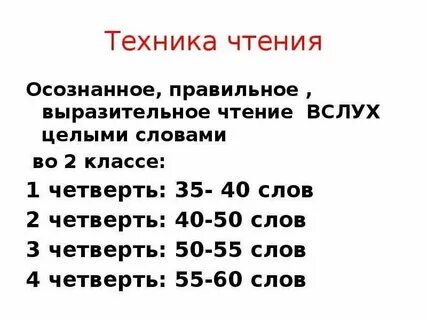 Норматив 3 класса по чтению