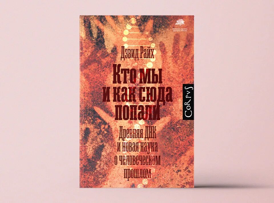 Замуж второй раз или ещё посмотрим кто из нас попал. Книга кто из нас попал. Замуж во второй раз книга. Кто мы и как сюда попали древняя днк. Вудворт франциска замуж второй.
