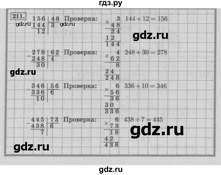 Математика 4 класс 2 часть упражнение 211