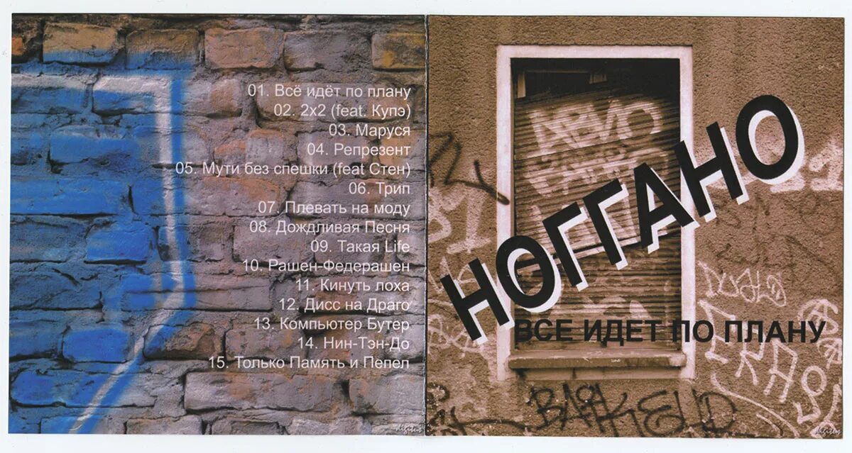 Ноггано кинуть лоха. Ноггано кинуть лоха. Баста гуф самурай. Рабство в такси. Четкие пацики фото.