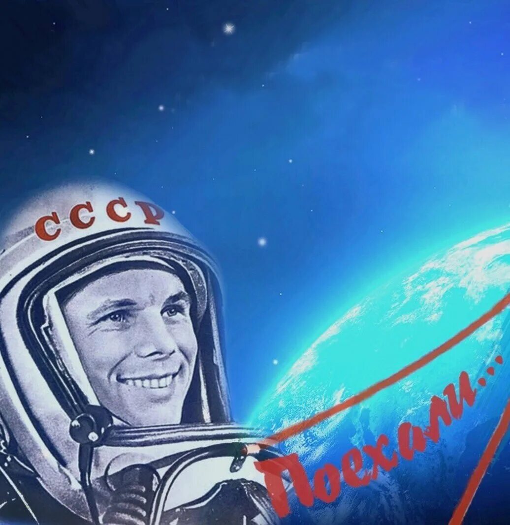 20 лет полета в космос. И левченко улыбка гагарина. юрий гагарин 12 апреля день космонавтики. 60 лет полета гагарина в космос. гагарин 60 лет первый в космосе гагарина.