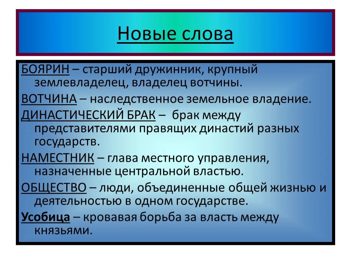 Наследственное земельное владение князей. Бояре понятие. Бояре это в истории определение. Династический брак термин. Бояре термин по истории.