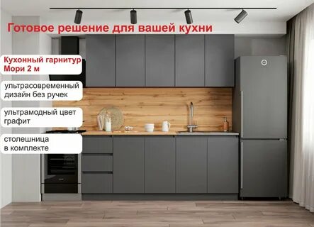 Сборка кухни мори 2.0