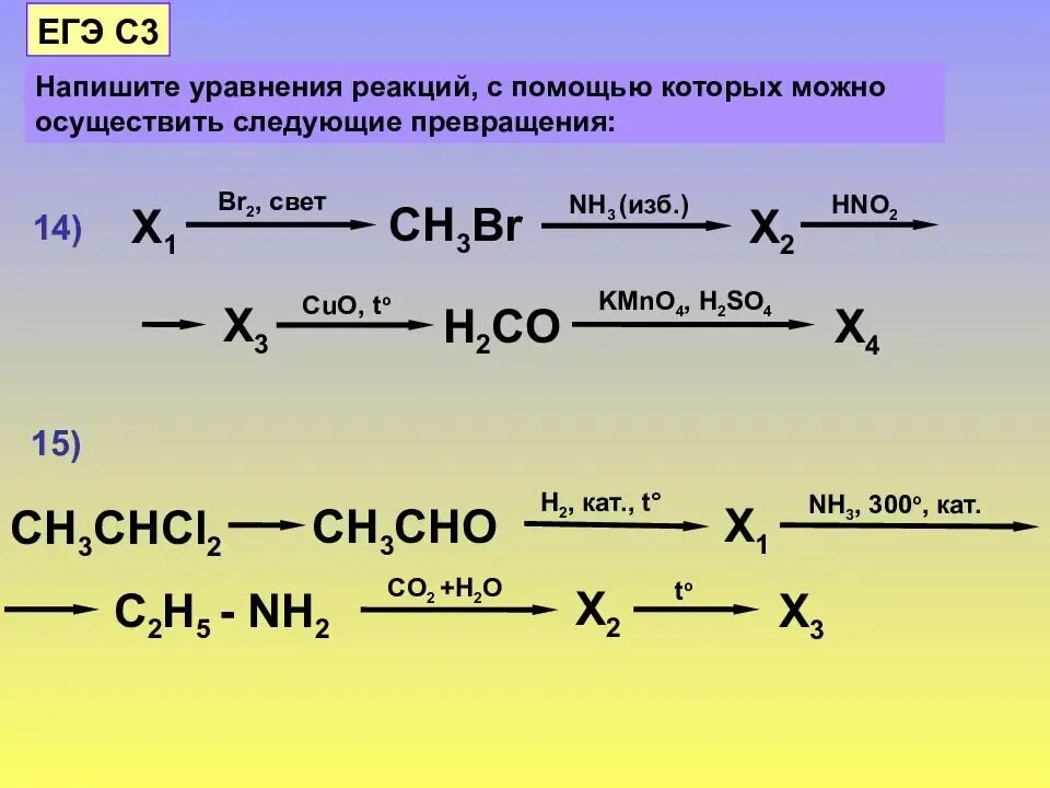 Осуществить превращение n2 nh3. Напишите уравнения реакций с помощью которых можно осуществить. бутен kmno4. бутен kmno4 h2so4. осуществите превращения ch3 ch2 ch2 ch3 br2.