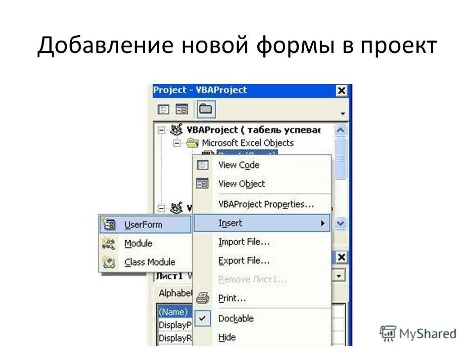 Пользовательские формы vba. Пользовательские формы vba excel. пользовательская форма. vba форма ввода. работа с пользовательскими формами в vba.