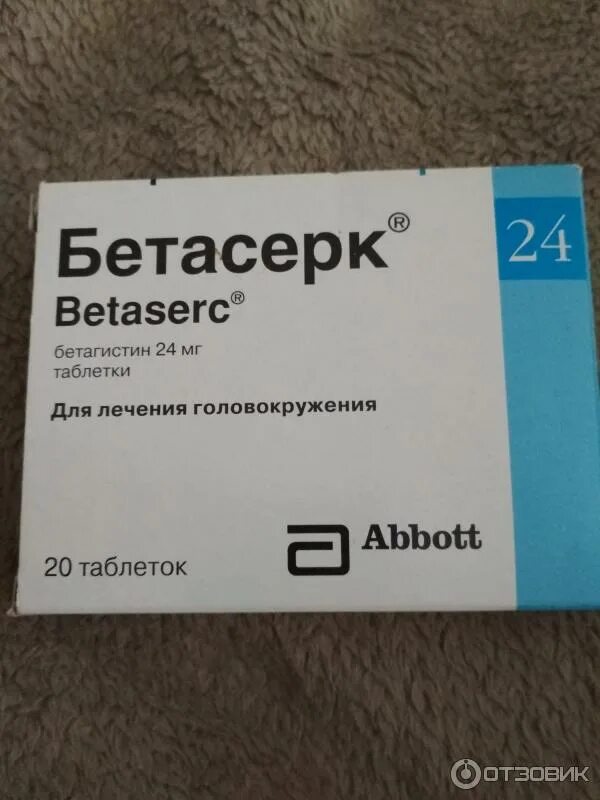 Таблетки от головокружения. Таблетки от головокружения список названий. Препараты от головокружения для пожилых. Препарат от головокружения таблетки бетасерк. Таблетки от головокружения бетагистин.