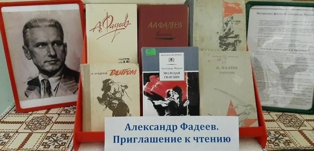 Судьба человека с фадеевым