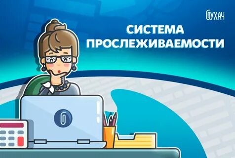 Национальная система прослеживаемости