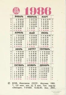 1 января 1986