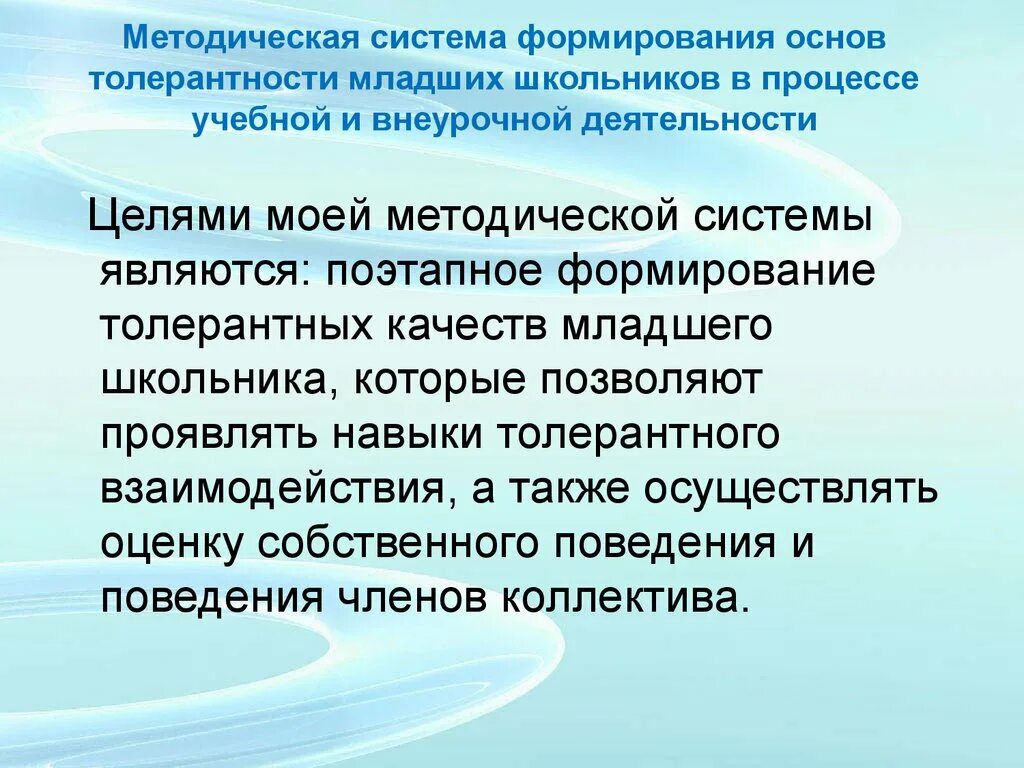 Диагноз толерантность. Воспитание толерантности у младших школьников. толерантность для младших школьников. система воспитания толерантности. формирование толерантности у младших школьников.