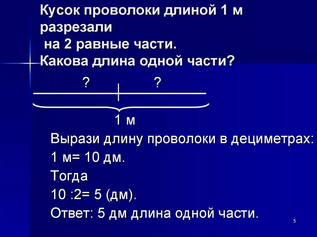 В куске было 10 м ткани. Кусок проволоки длиной. Проволоки длиной 12см. Кусок проволоки 10 м. Какова длина.