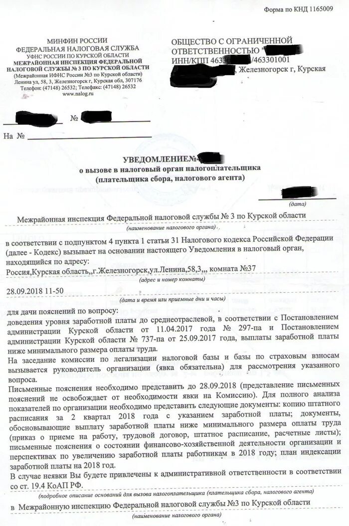 Пояснение в налоговую о заработной плате. Письмо о низкой заработной плате образец. Пояснения по низкой заработной плате образец. Пояснение по низкой заработной плате. Образец пояснения в налоговую по заработной плате.