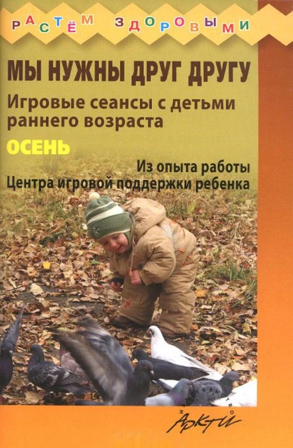 игровые сеансы с детьми. сеансы от рождения до школы. лекотека формы работы. познавательное развитие детей дошкольного возраста. игровые сеансы с детьми.