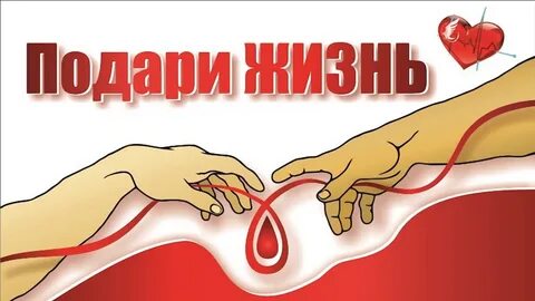 Спаси жизнь картинка