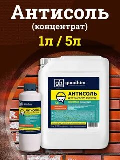 Антисоль