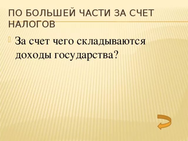 Чему учит экономика 3 класс. За счет чего складываются доходы государства? 3 Класс.