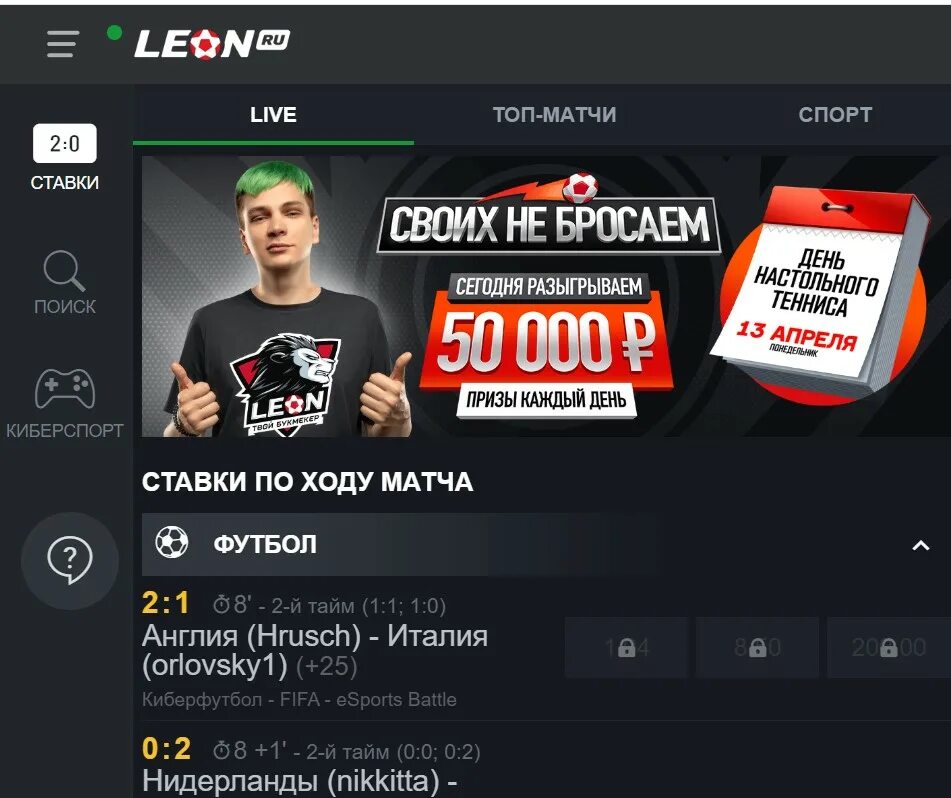 Сайт leon bk leonbets la top. Леонбетс букмекерская контора. Leonbets зеркало. Leonbets казино.