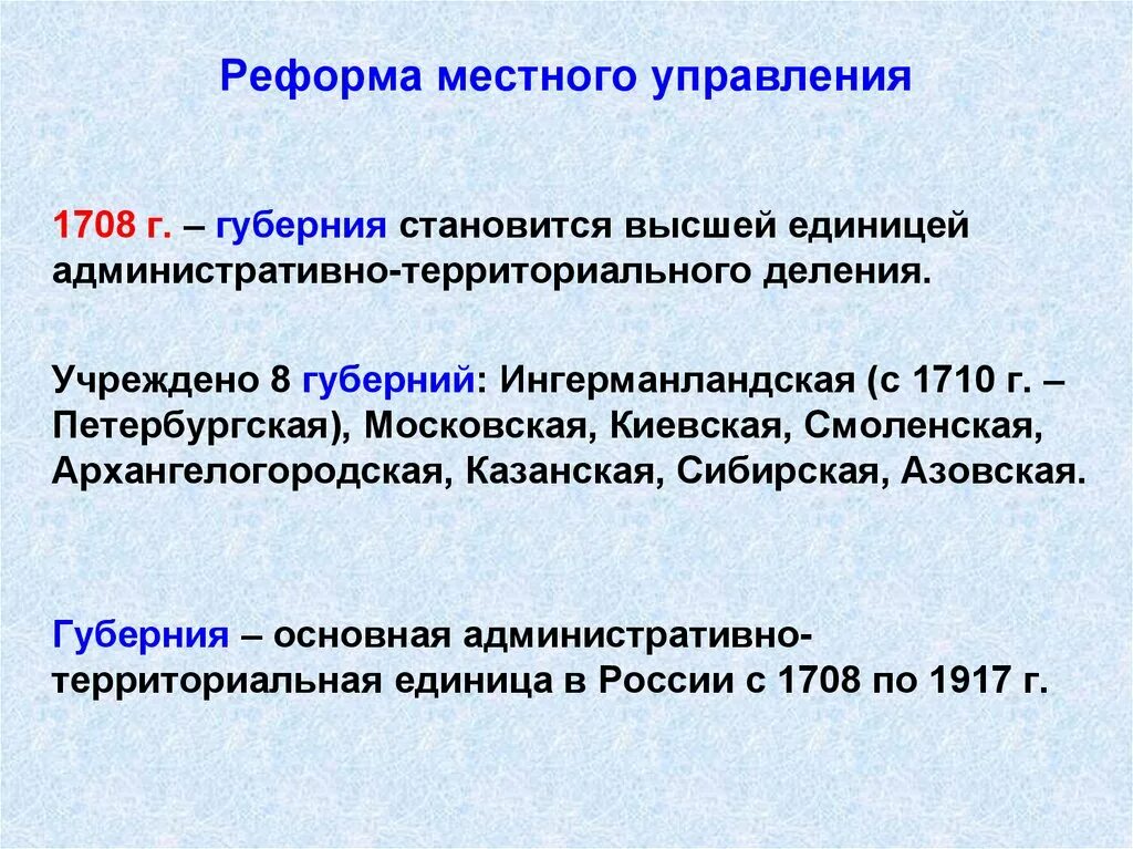 Реформа местных органов управления. Реформа местного управления. Реформа местного управления Петра 1. Итоги реформы местного управления Петра 1. Реформа местного управления Петра 1 таблица.