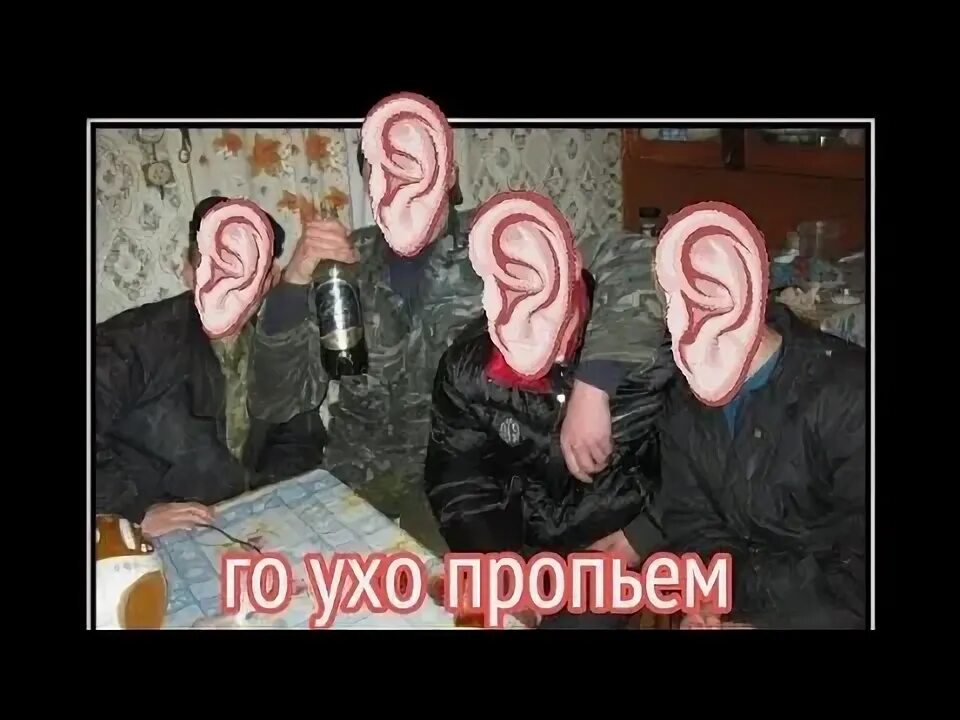 Уши горят в пятницу вечером у мужчин