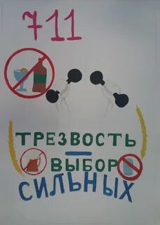 День трезвости в 2024