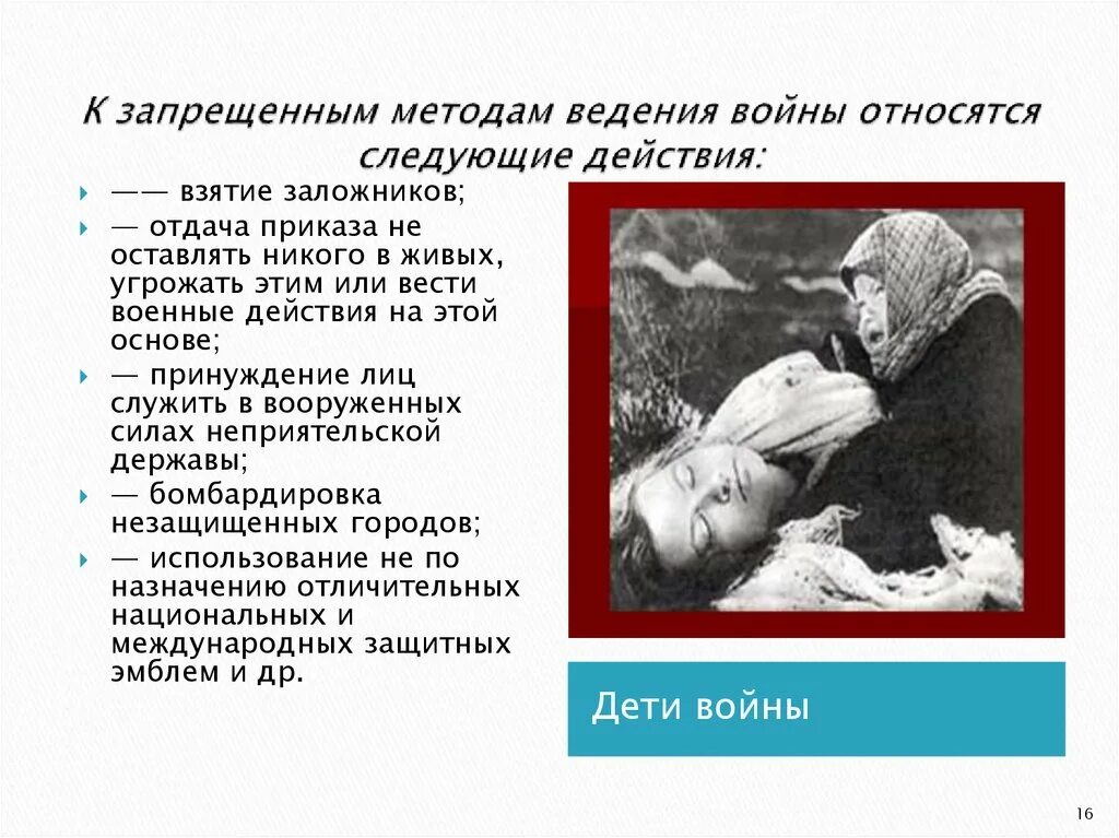 Право войны перечислить. Запрещенные средства и методы ведения войны. К запрещенным методам ведения войны относятся. Способы и методы ведения войны. К запрещенным методам ведения войны не относится.