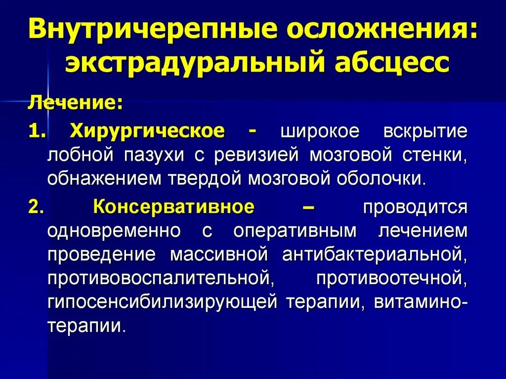 Экстрадуральный абсцесс. Экстрадуральный абсцесс кт. Абсцесс головного мозга клиника. Экстрадуральный абсцесс мрт. Риногенные внутричерепные осложнения