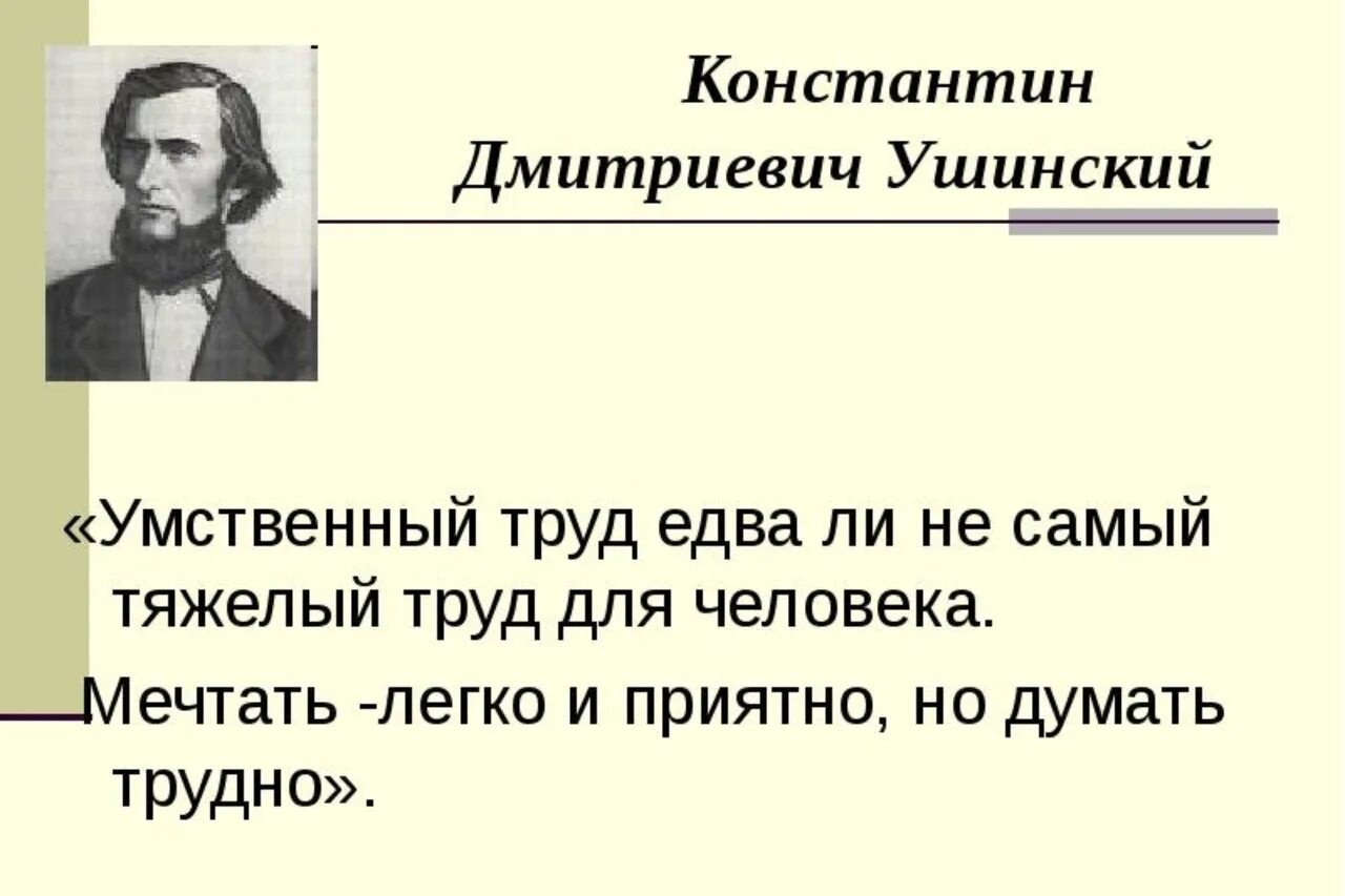 Поступи в ушинский. Цитаты Ушинского Константина Дмитриевича.