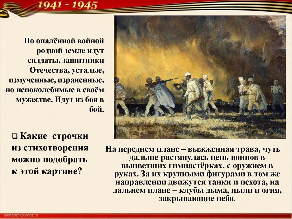 Сочинение по картине вот солдаты идут. Вот солдаты идут стих. Картина вот солдаты идут. Картина вот солдаты идут Непринцева описание.