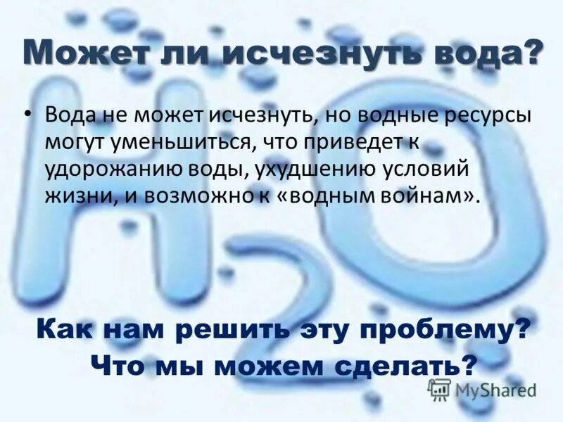 Что делать если нету воды