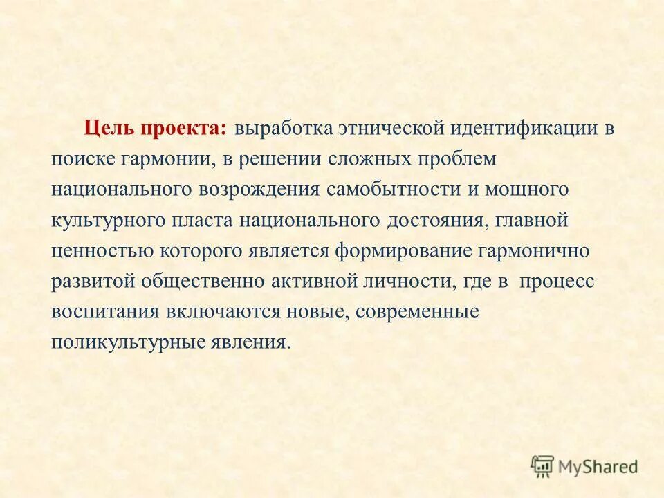 выработка проекта