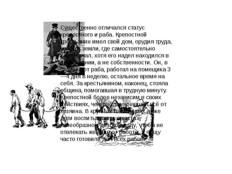 Чем отличаются крестьяне от рабов. Чем отличаются крестьяне от рабов