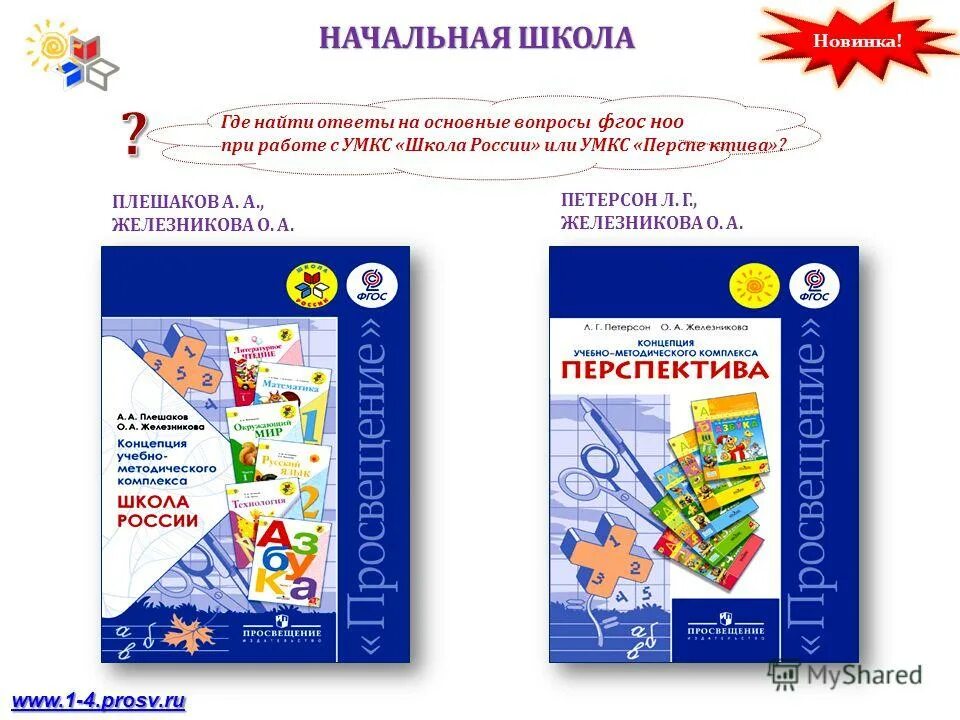 программы начальной школы. образовательный портал interneturok. бесплатное школьные программа. уроки школьной программы. умк школа россии авторы программы.