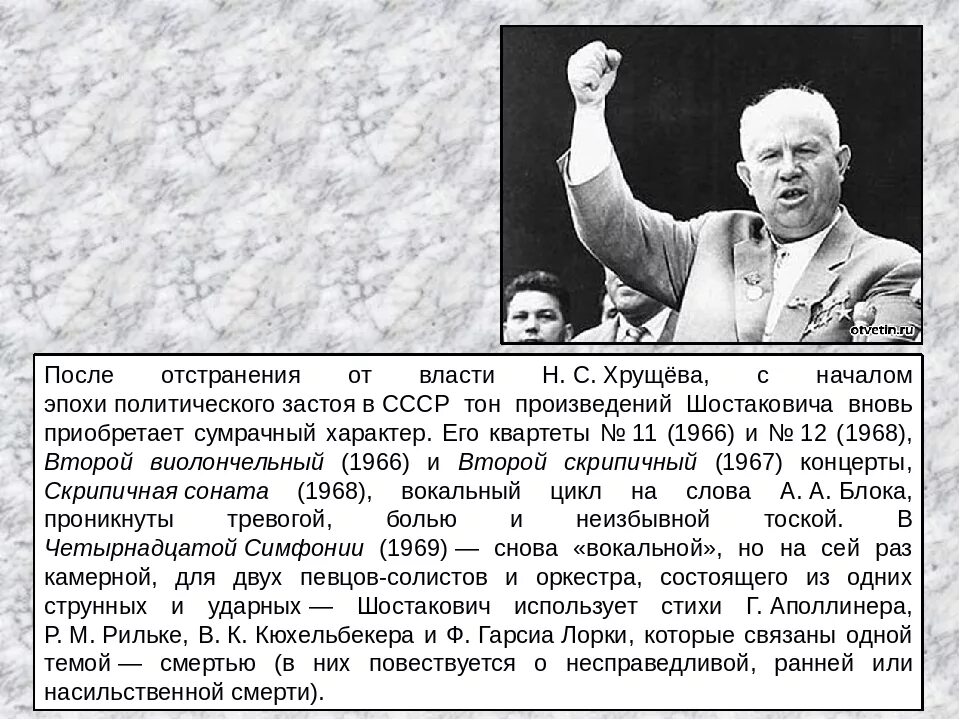 Отстранение Хрущева от власти. Хрущев у власти. Как Хрущев пришел к власти. Важнейшая причина отстранения хрущева от власти