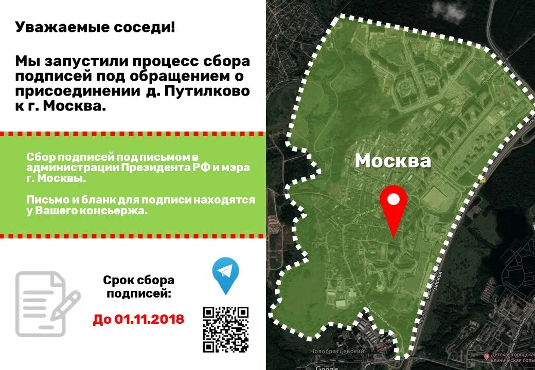 Путилково присоединят к москве