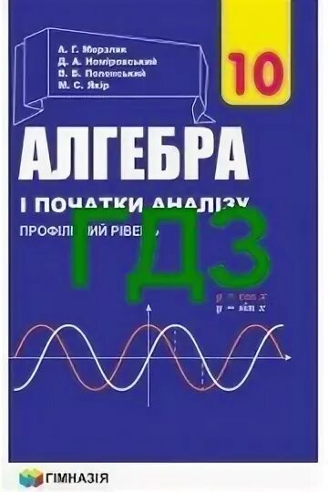 Алгебра 10 класс Мерзляк. Алгебра в Украине. Базовая математика 10 класс мерзляк