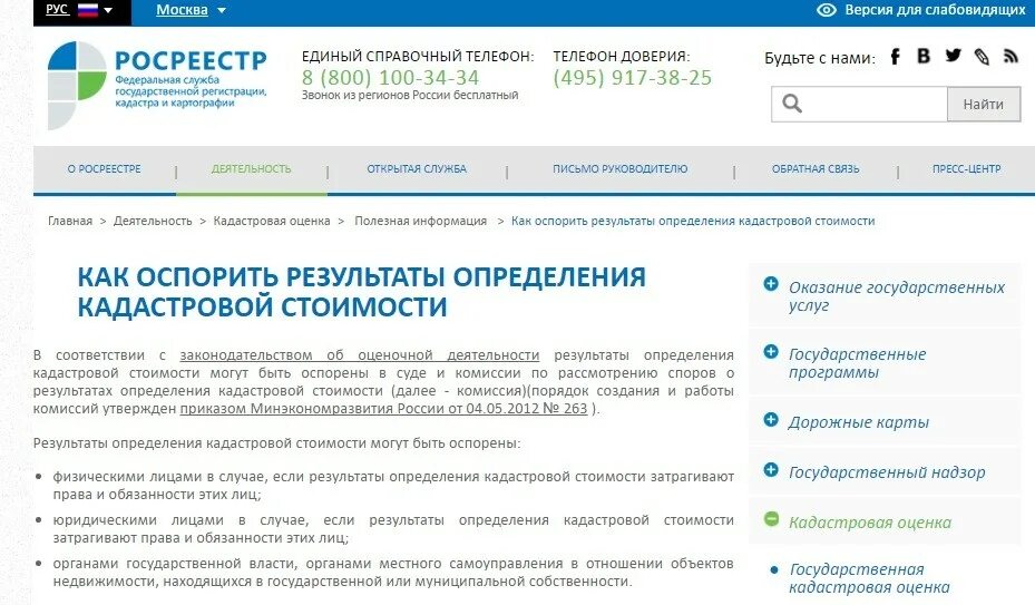 Комиссия по оспариванию кадастровой. Комиссия по оспариванию кадастровой. Комиссия по оспариванию кадастровой. Схема оспаривания кадастровой стоимости. Комиссия по оспариванию кадастровой стоимости.