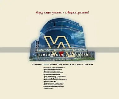 Сайт российская инженерная академия