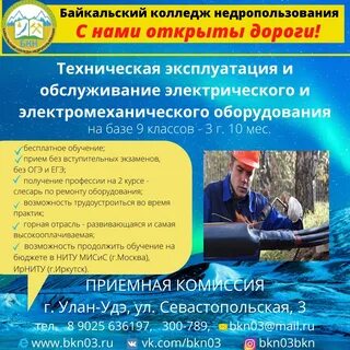 Байкальский колледж недропользования улан удэ