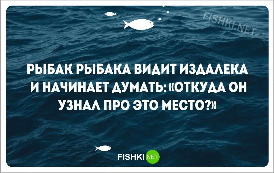 Рыбак рыбака видит издалека. «Рыбак рыбака видит из далека. Рыбак рыба видит из далека. Рыбак рыбака видит из Даллека. Душа душу видит издалека