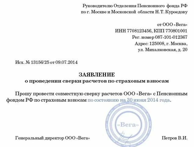 Письмо в ФСС запрос акт сверки. Заявление на запрос акта сверки. Письмо с просьбой предоставить акт сверки. Заявление в ФСС акт сверки. Заявление на акт сверки