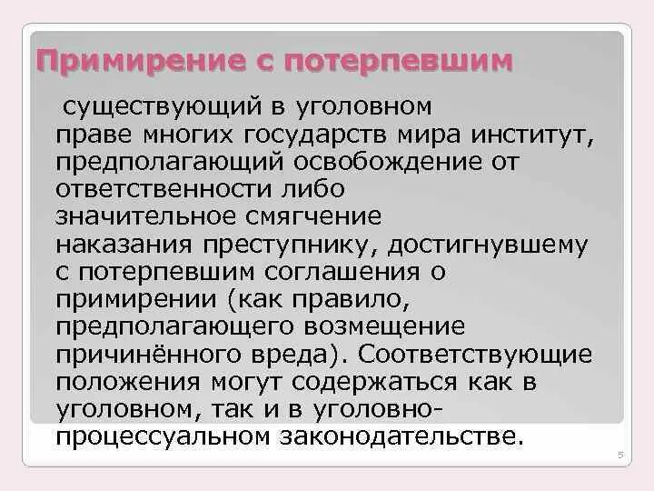 Потерпевший в каком праве. Примирение с потерпевшим. Примирение с потерпевшим пример. Примирение с потерпевшим пример из жизни. Как примириться с потерпевшим до суда.