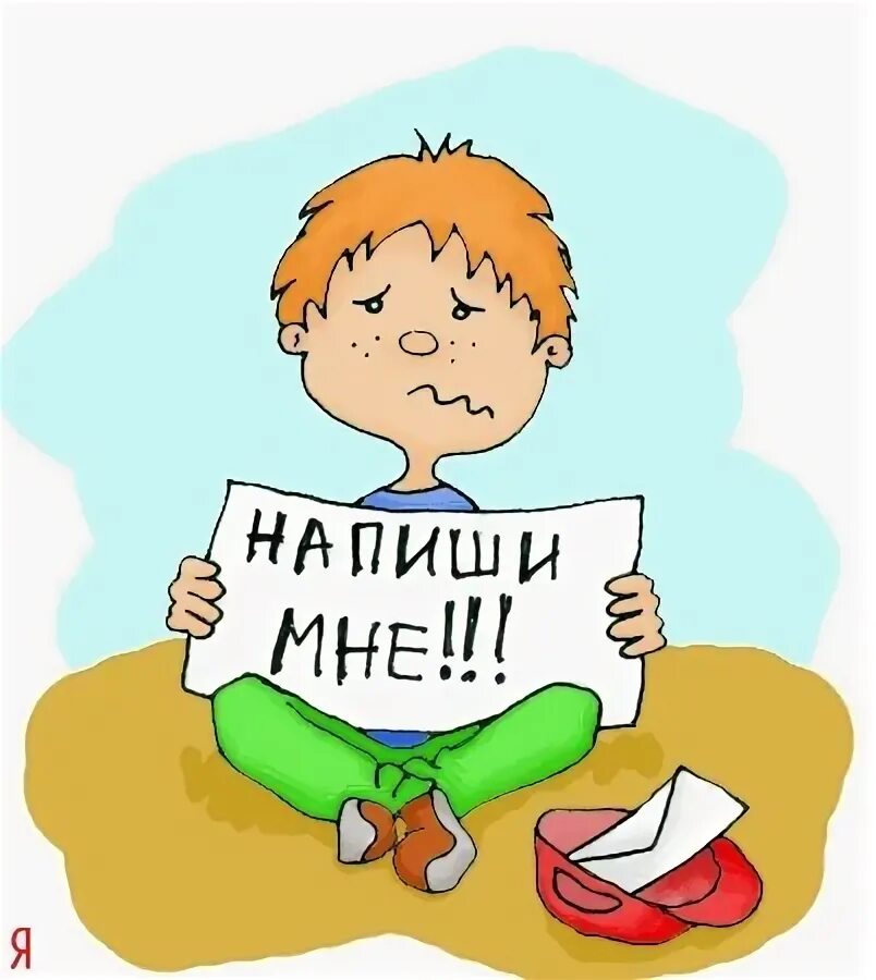 Напиши мне. Напиши мне я жду. Напиши мне напиши. Напиши мне я скучаю. Ну напиши мне уже.