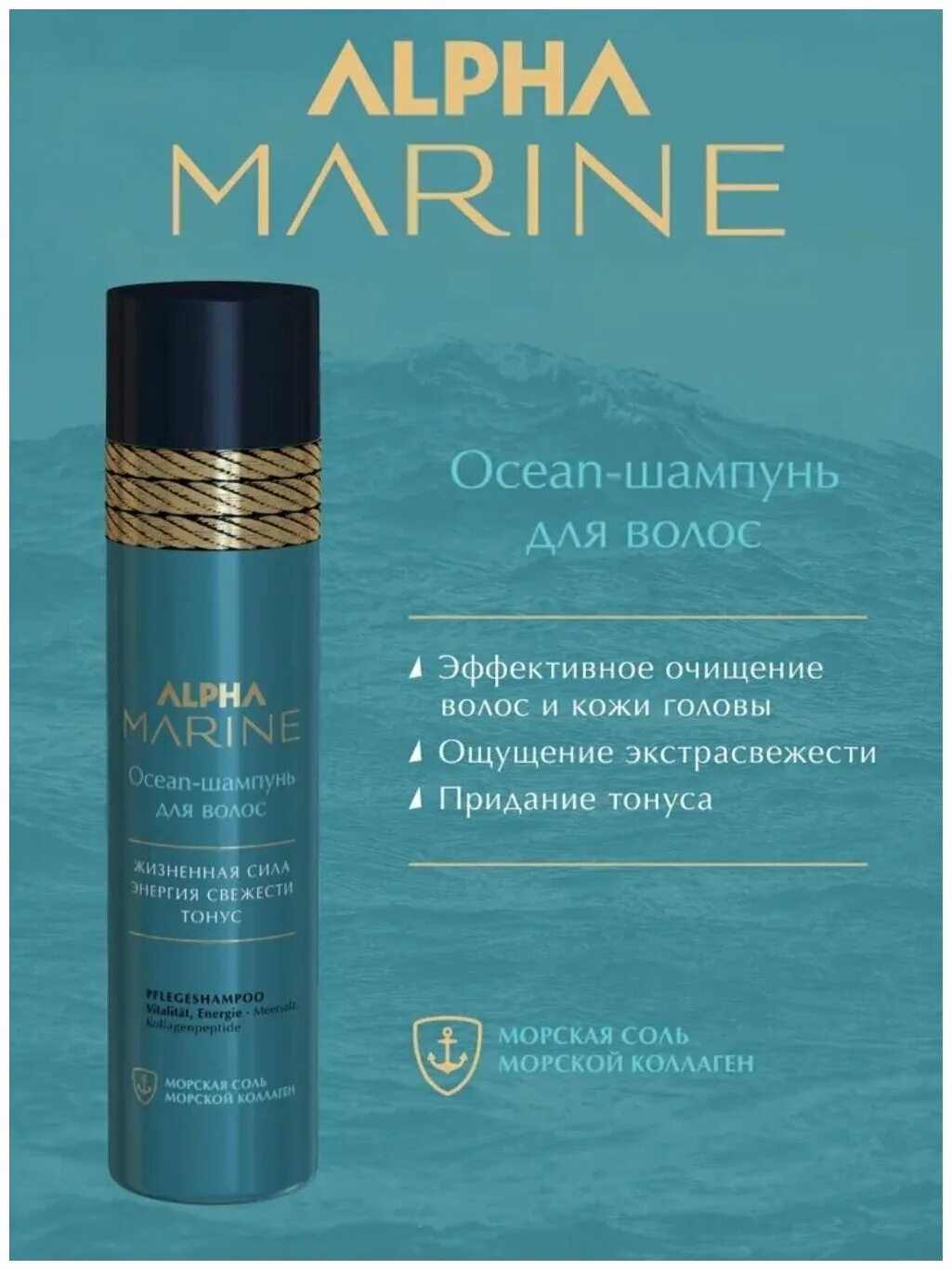 Шампунь alpha marine. Estel Alpha Marine шампунь. Мужской набор Альфа Марине Эстель.