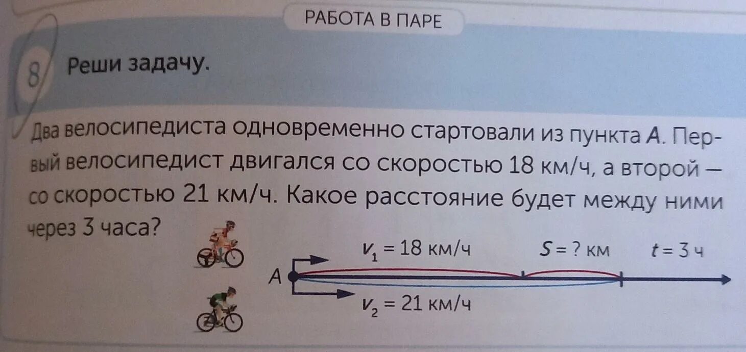 Велосипедист со скоростью 18 км/ч. Два велосипедиста выехали одновременно навстречу друг другу. Велосипед движется со скоростью 18 км ч. 2 Велосипедиста одновременно стартовали в 1 направлении. 2 лыжника одновременно вышли из пункта а